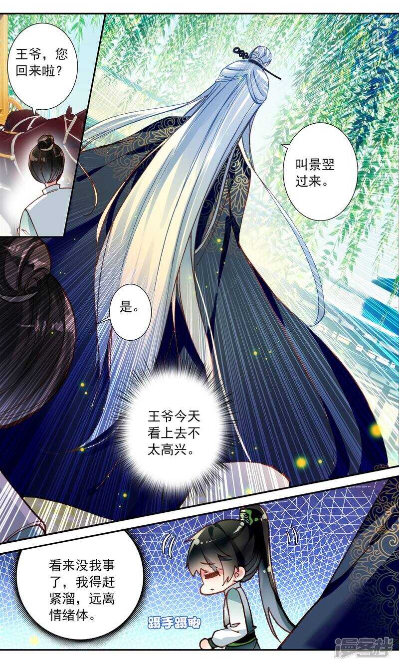 第44话月银-簪中录-极漫文化（第8张）