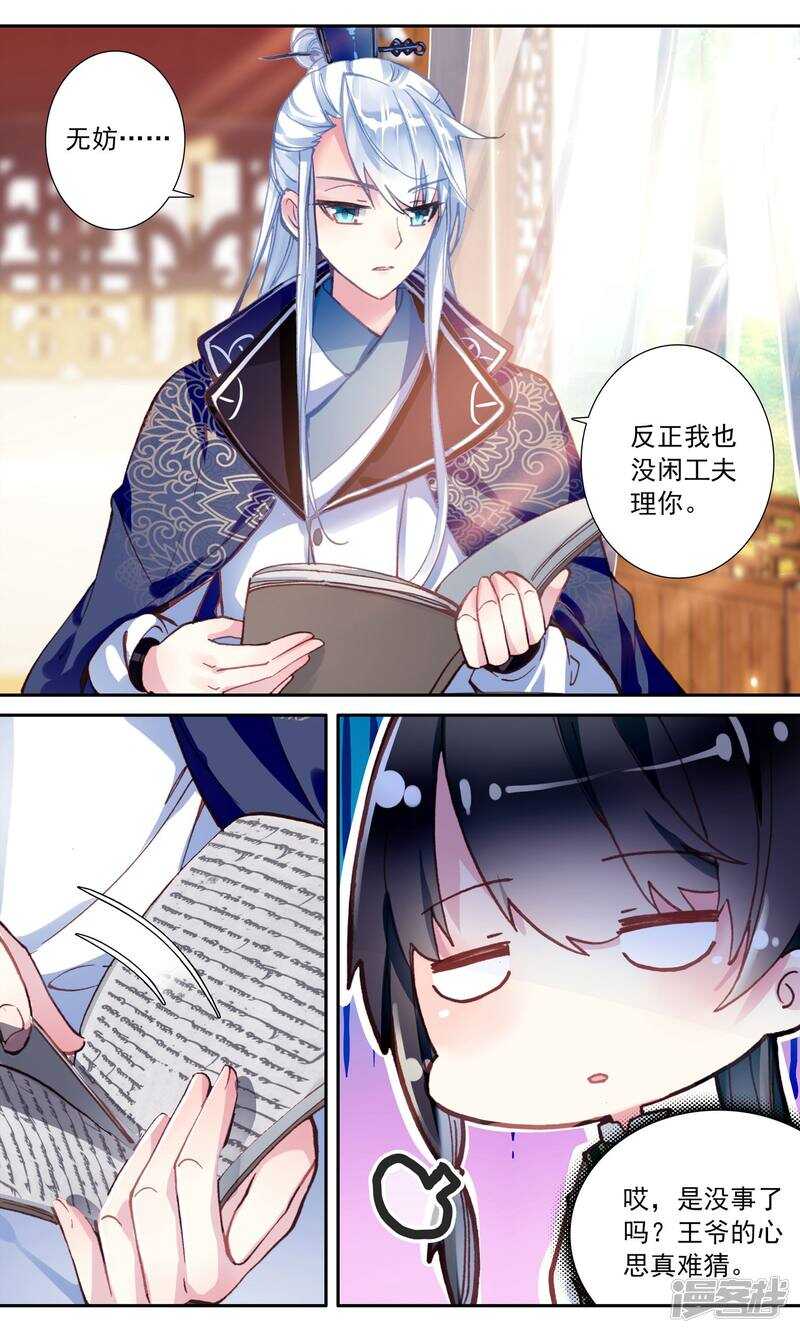 第44话月银-簪中录-极漫文化（第7张）