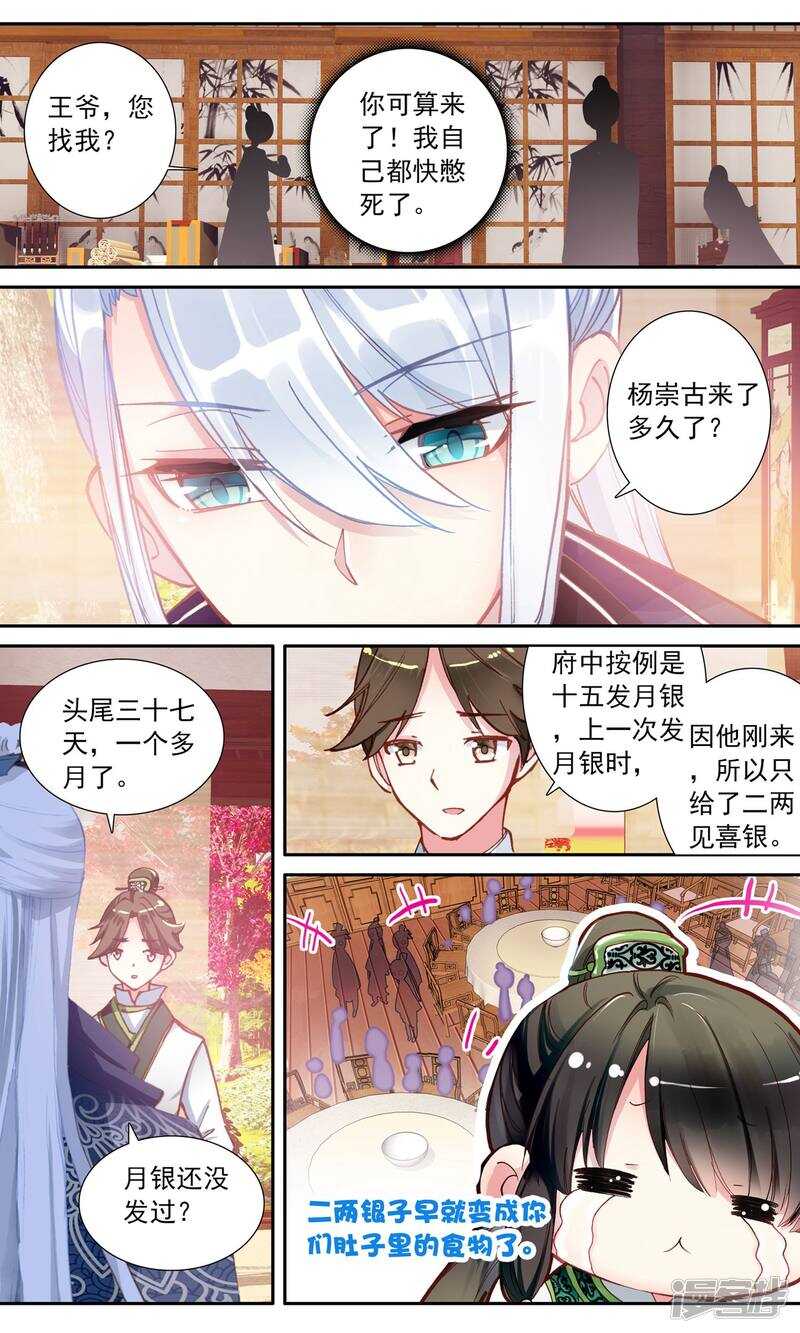 第44话月银-簪中录-极漫文化（第11张）