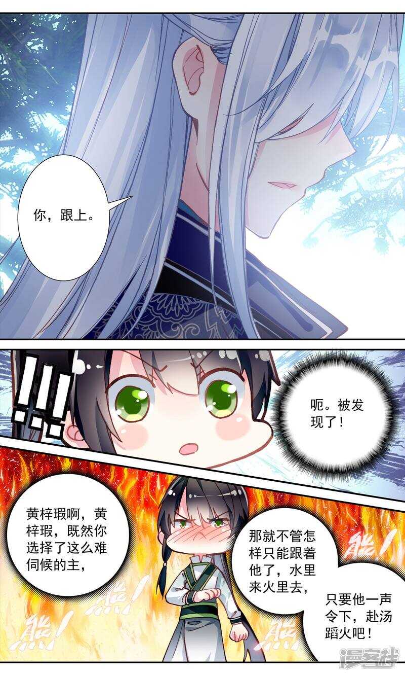 第44话月银-簪中录-极漫文化（第9张）