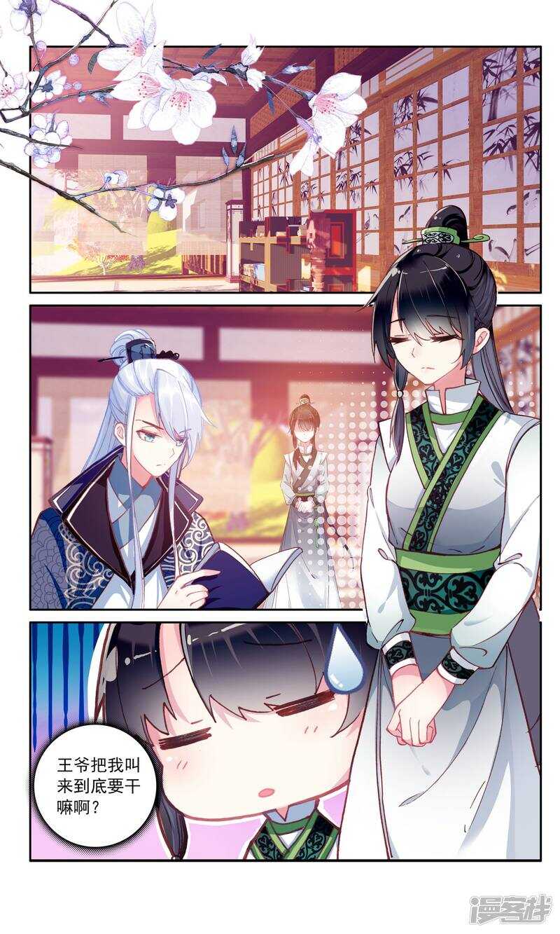 第44话月银-簪中录-极漫文化（第10张）