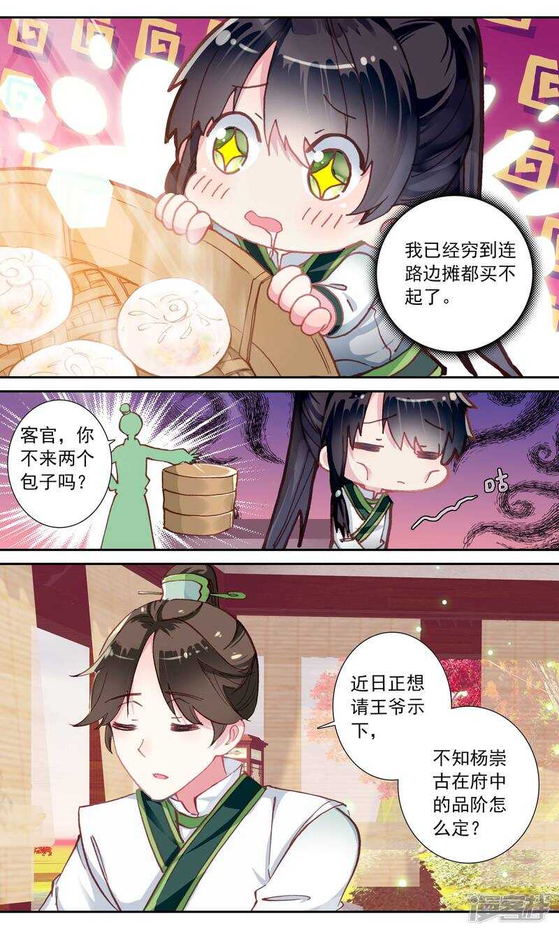 第44话月银-簪中录-极漫文化（第12张）