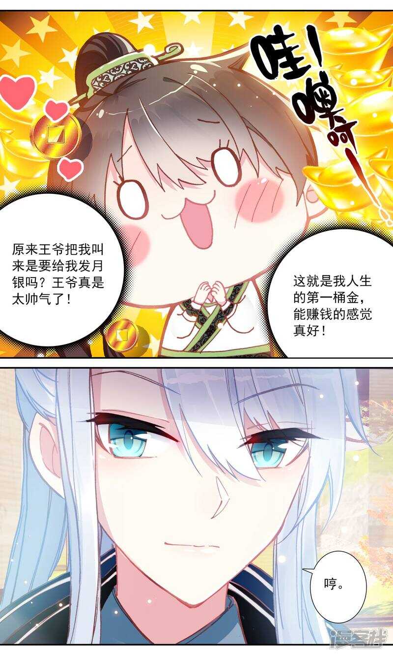 第44话月银-簪中录-极漫文化（第13张）