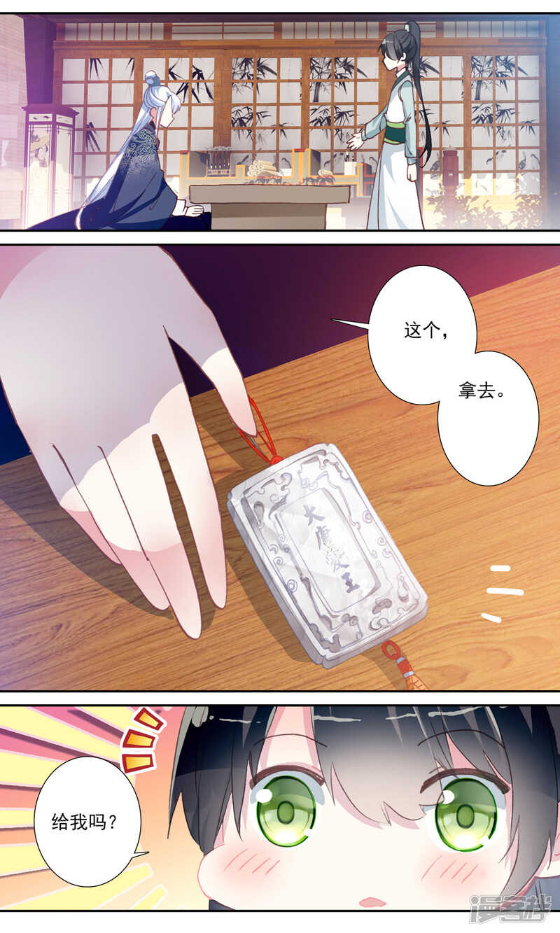 第45话受宠若惊-簪中录-极漫文化（第9张）