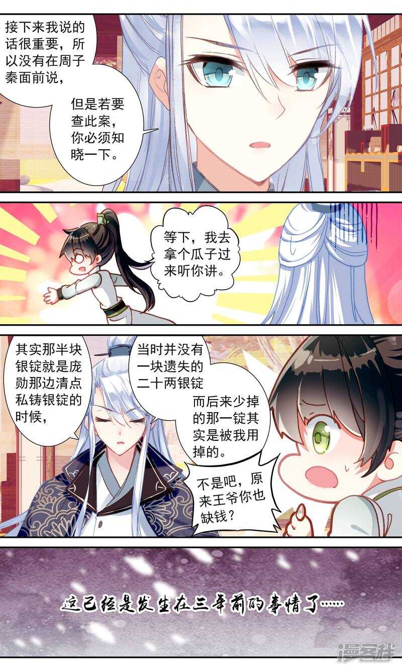 第46话三年前-簪中录-极漫文化（第4张）