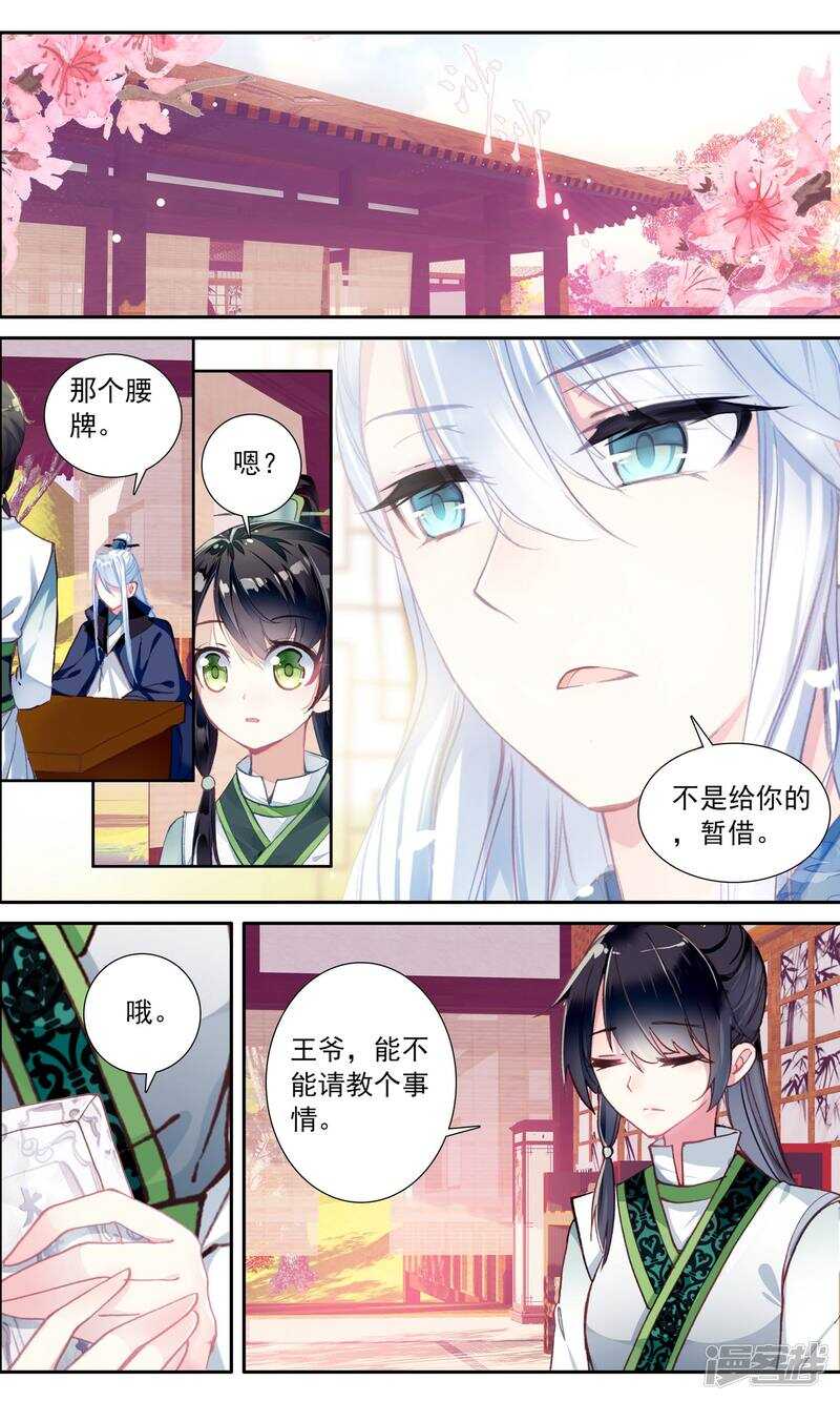 第46话三年前-簪中录-极漫文化（第2张）