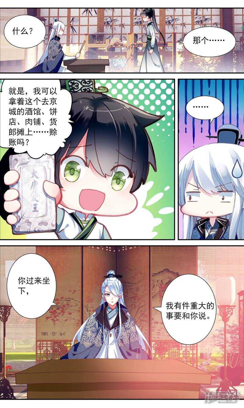 第46话三年前-簪中录-极漫文化（第3张）