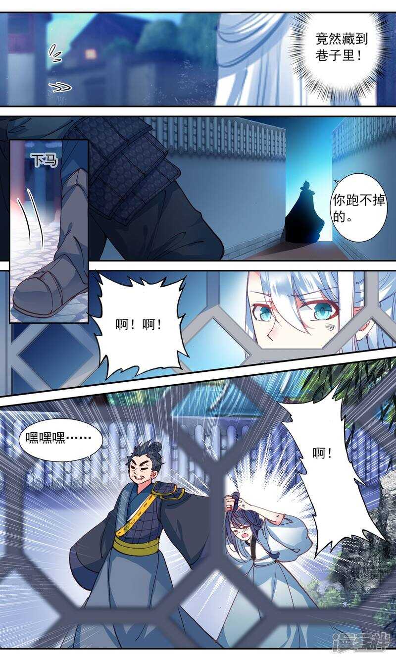 第46话三年前-簪中录-极漫文化（第6张）