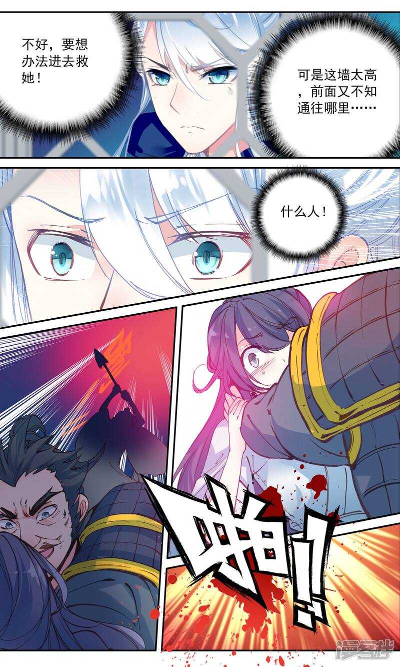 第46话三年前-簪中录-极漫文化（第8张）