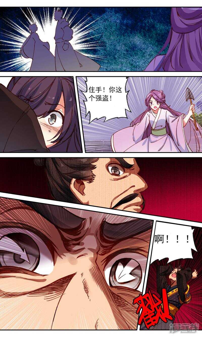 第47话恩公-簪中录-极漫文化（第3张）