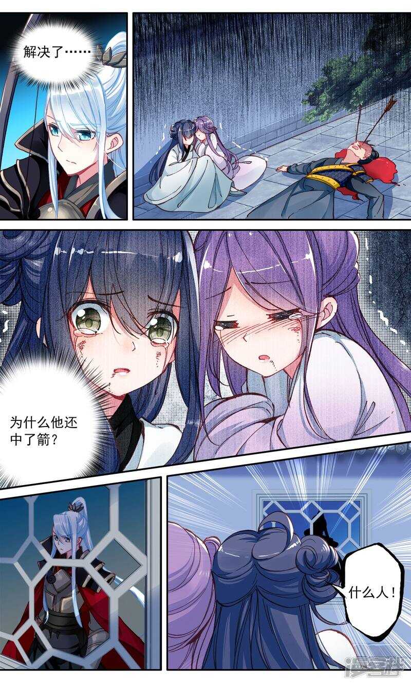 第47话恩公-簪中录-极漫文化（第4张）