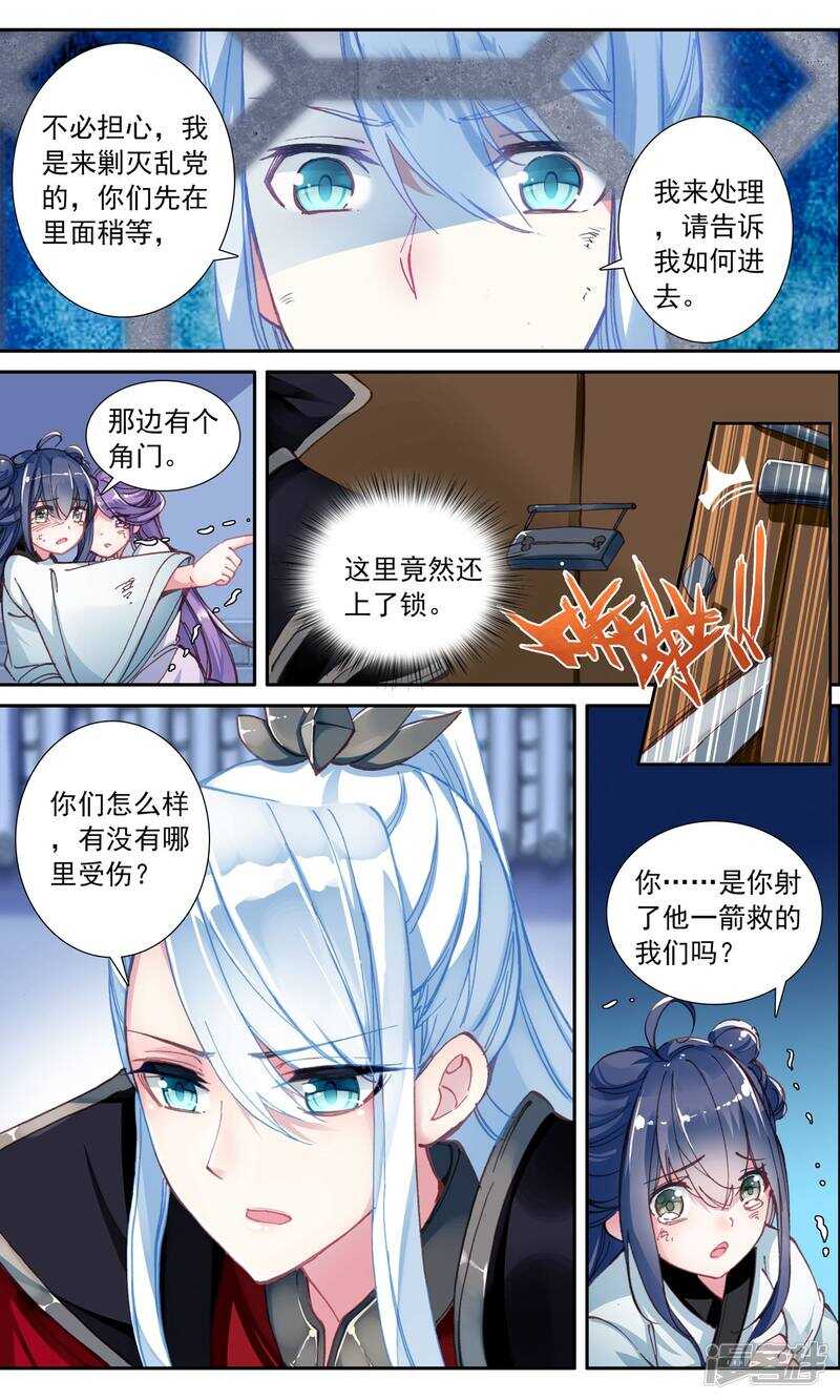 第47话恩公-簪中录-极漫文化（第5张）