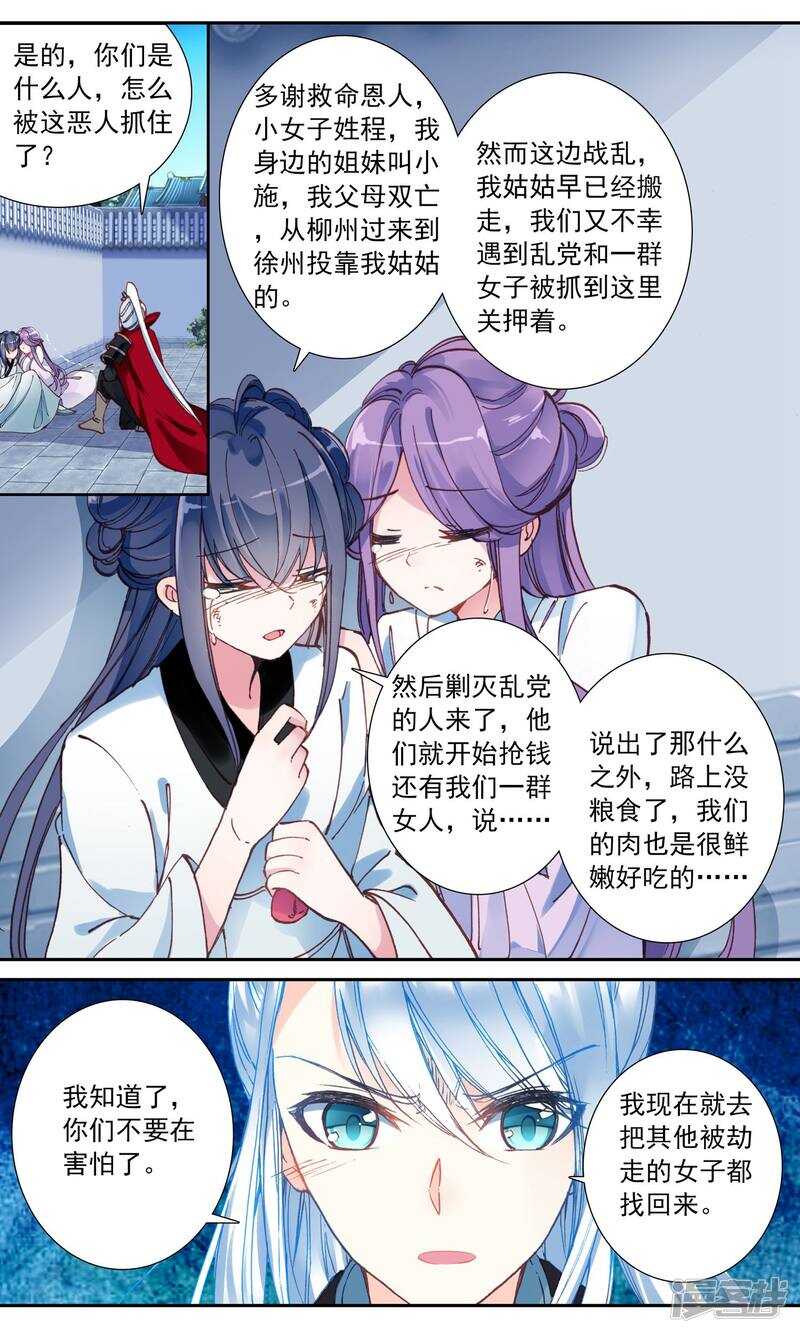 第47话恩公-簪中录-极漫文化（第6张）