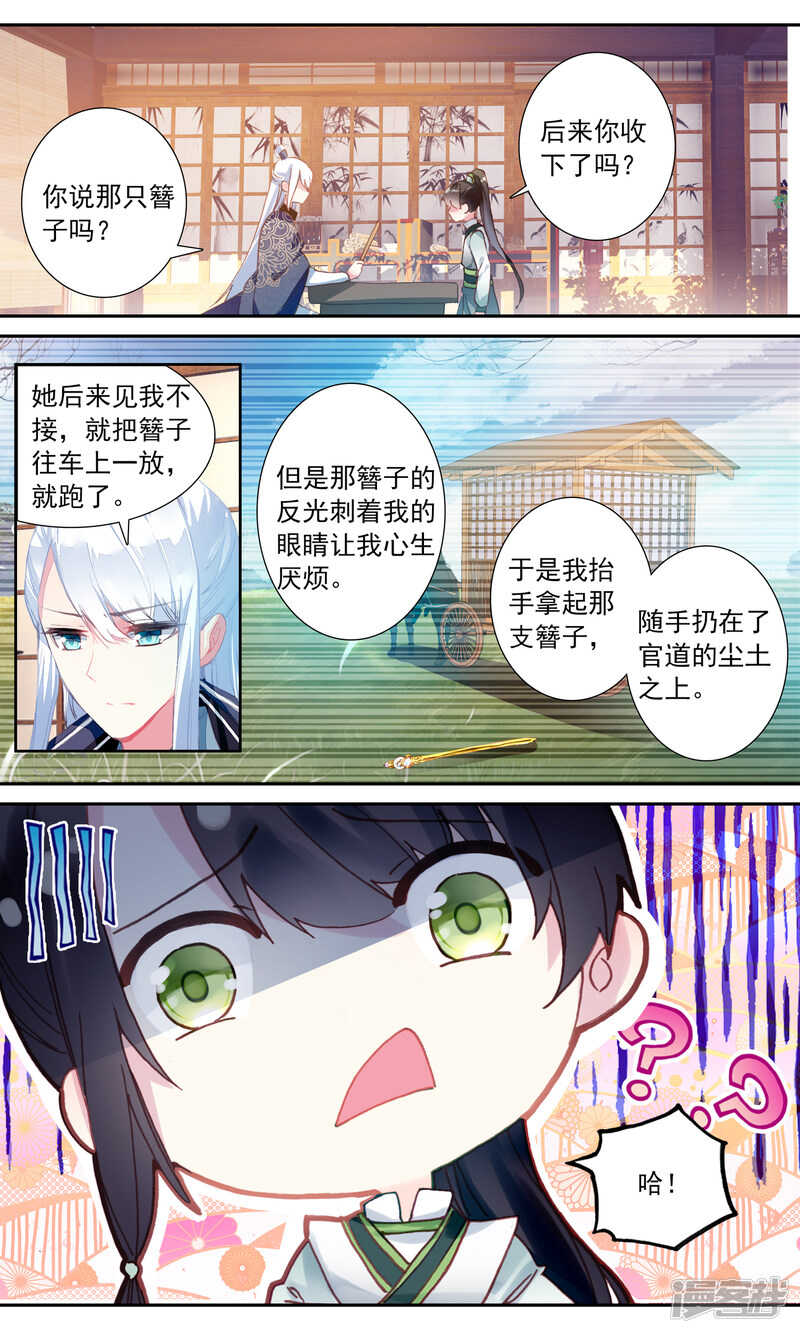 第48话发簪的关联-簪中录-极漫文化（第4张）