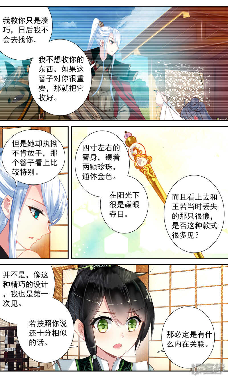 第48话发簪的关联-簪中录-极漫文化（第3张）
