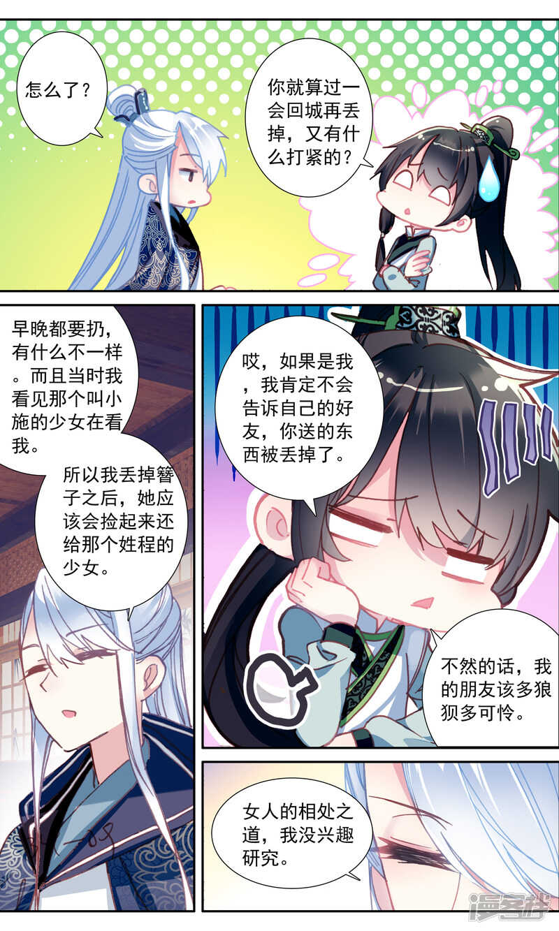 第48话发簪的关联-簪中录-极漫文化（第5张）