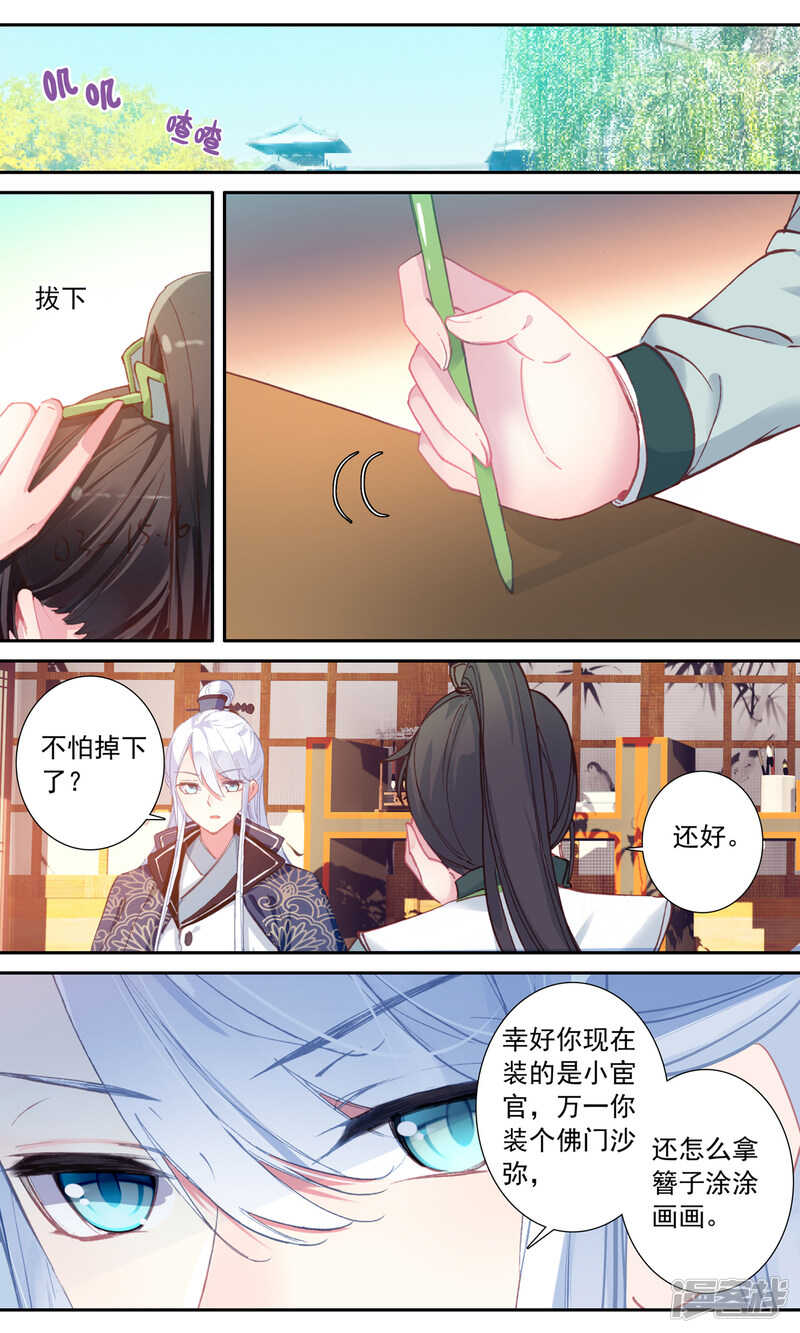 第48话发簪的关联-簪中录-极漫文化（第6张）