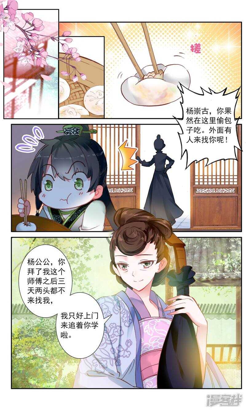 第49话忆和念-簪中录-极漫文化（第3张）