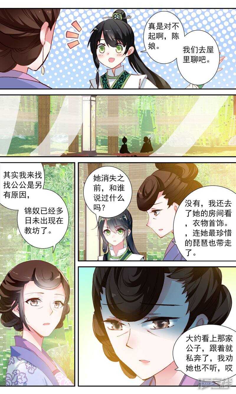 第49话忆和念-簪中录-极漫文化（第4张）