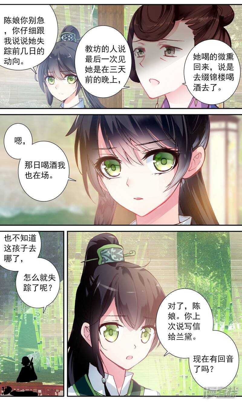 第49话忆和念-簪中录-极漫文化（第5张）