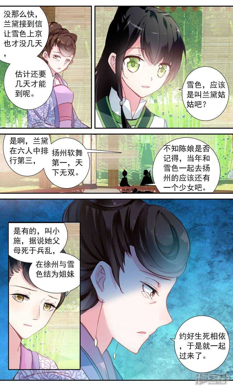 第49话忆和念-簪中录-极漫文化（第6张）