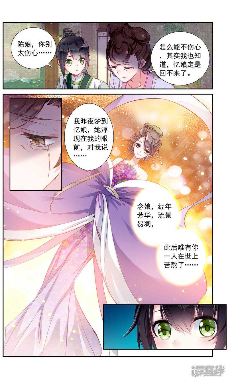 第49话忆和念-簪中录-极漫文化（第7张）