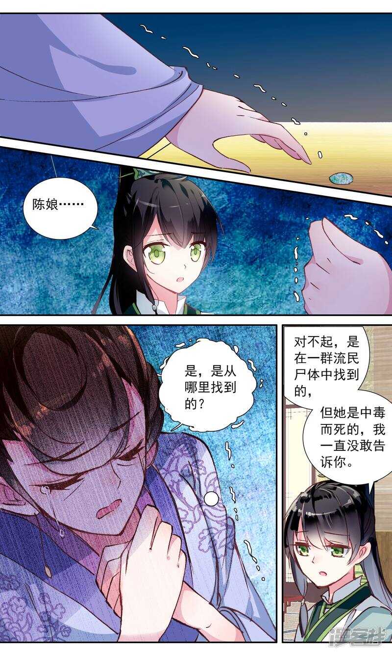 第49话忆和念-簪中录-极漫文化（第9张）