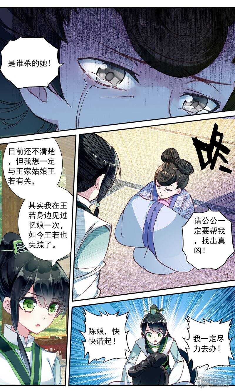 第49话忆和念-簪中录-极漫文化（第12张）