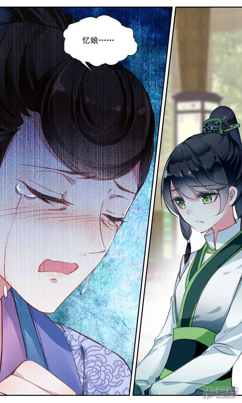 第49话忆和念-簪中录-极漫文化（第11张）