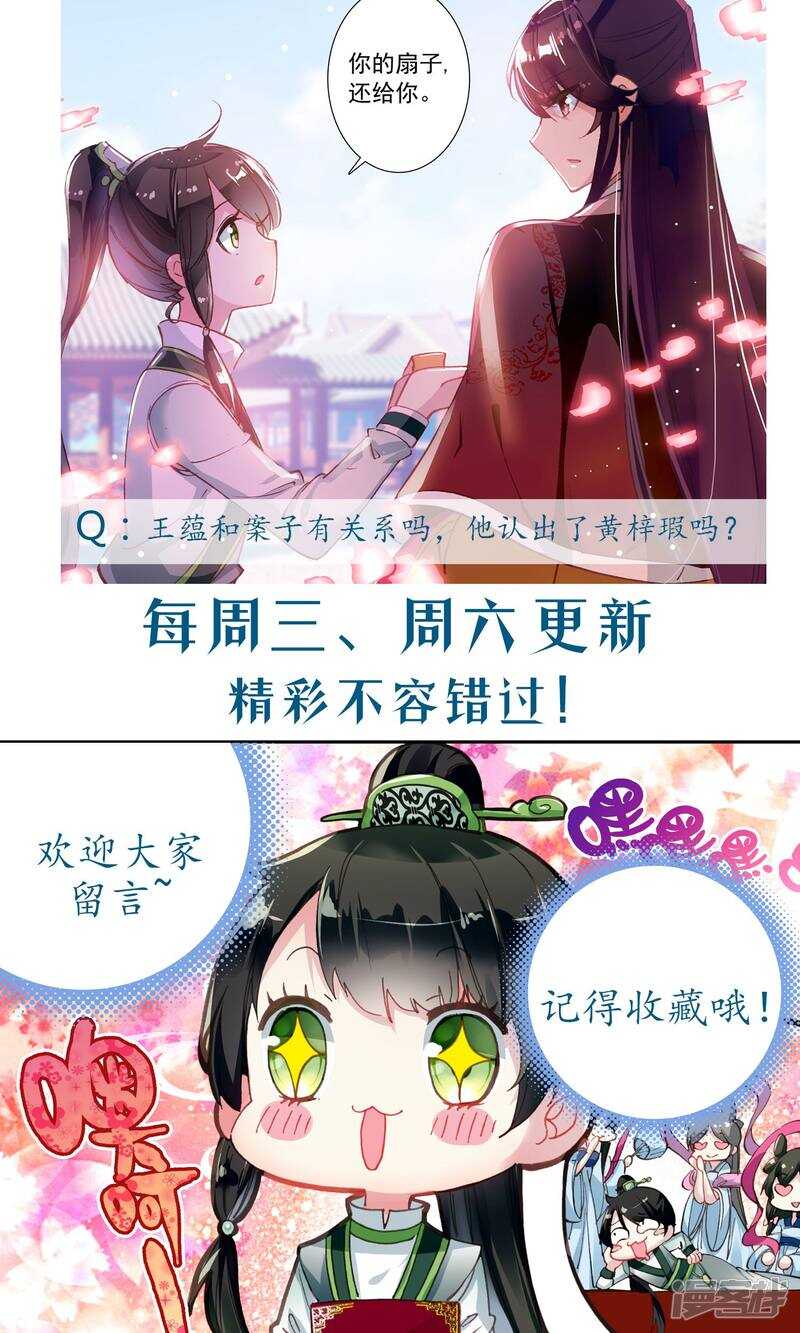 第49话忆和念-簪中录-极漫文化（第14张）