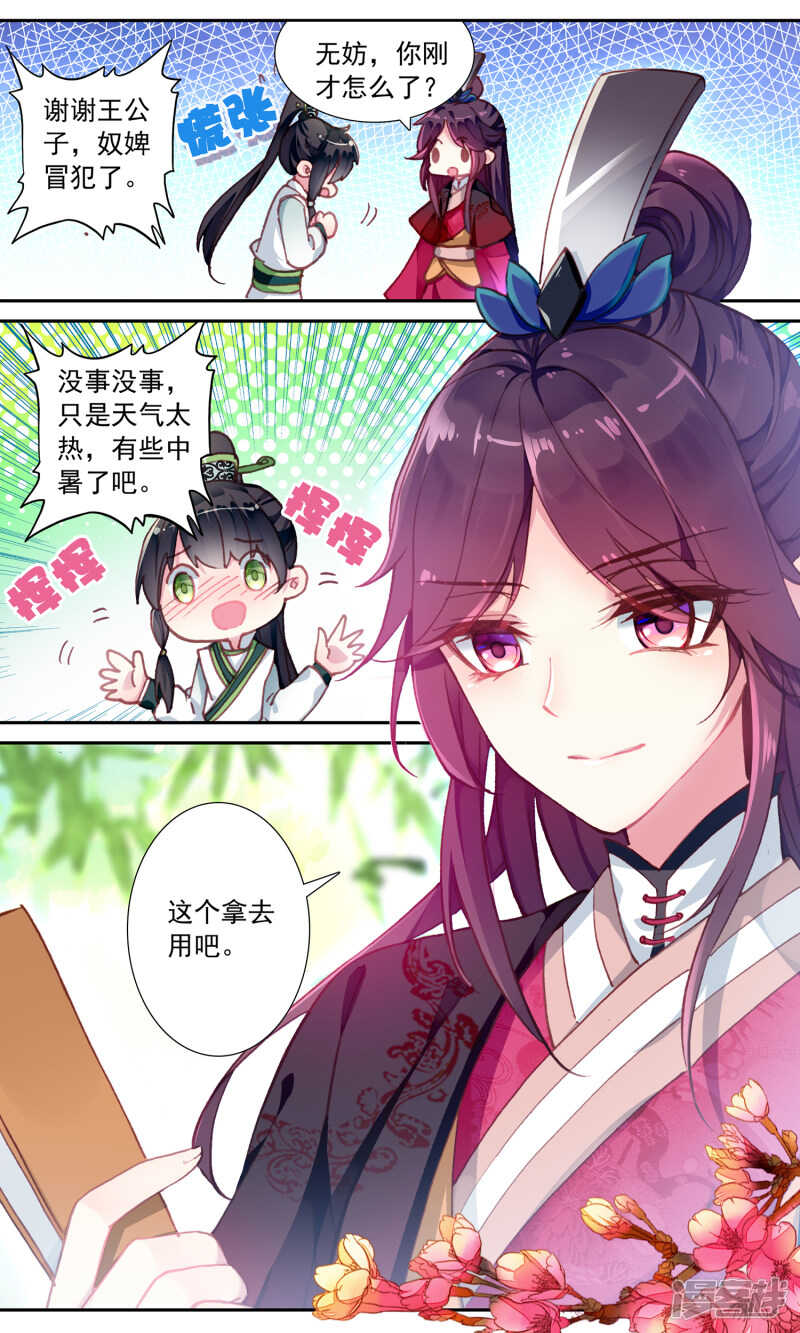 第50话扇子-簪中录-极漫文化（第4张）