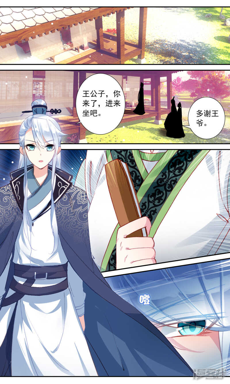 第50话扇子-簪中录-极漫文化（第6张）