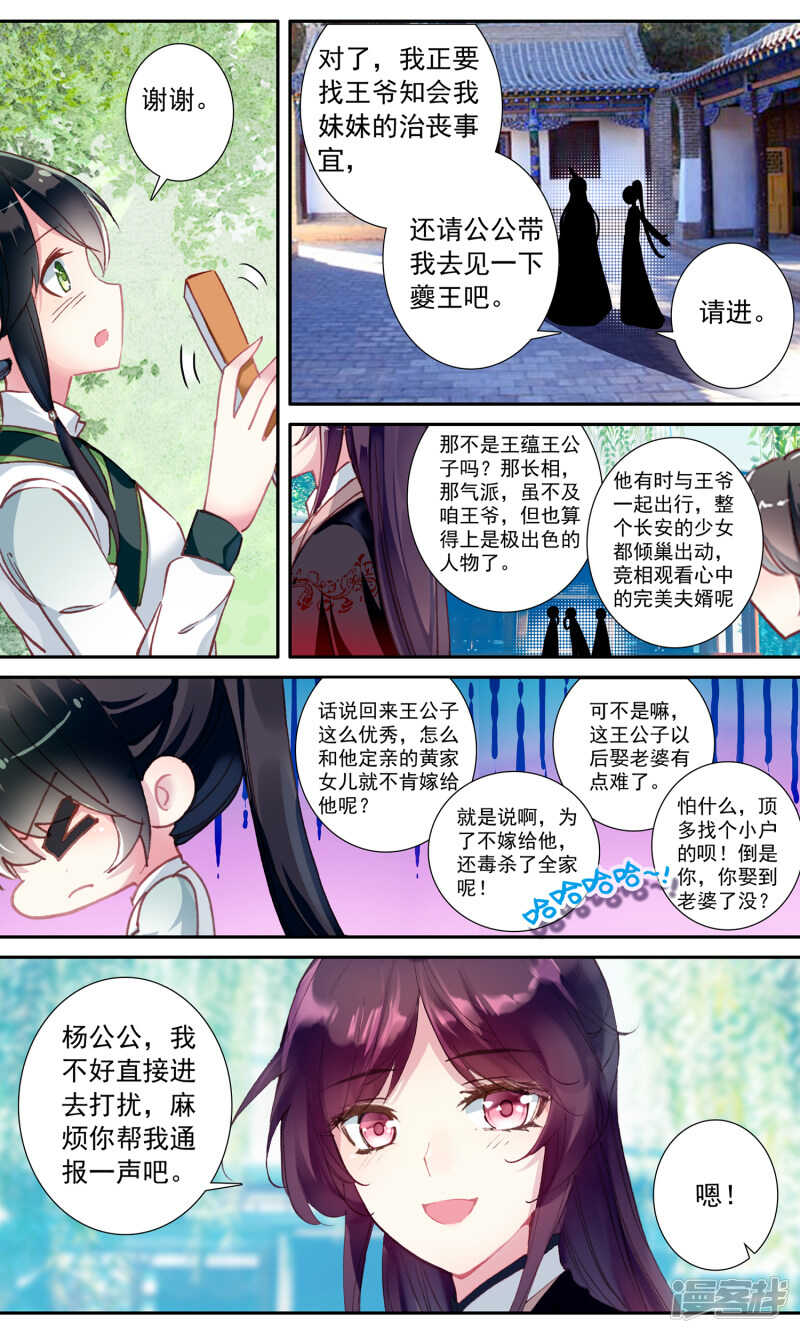 第50话扇子-簪中录-极漫文化（第5张）