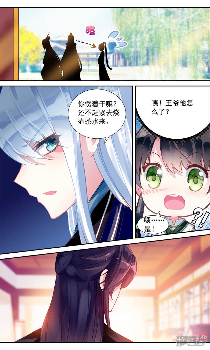 第50话扇子-簪中录-极漫文化（第7张）