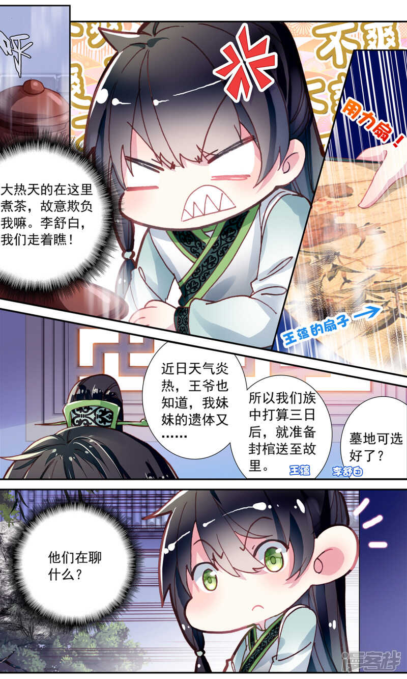 第50话扇子-簪中录-极漫文化（第8张）