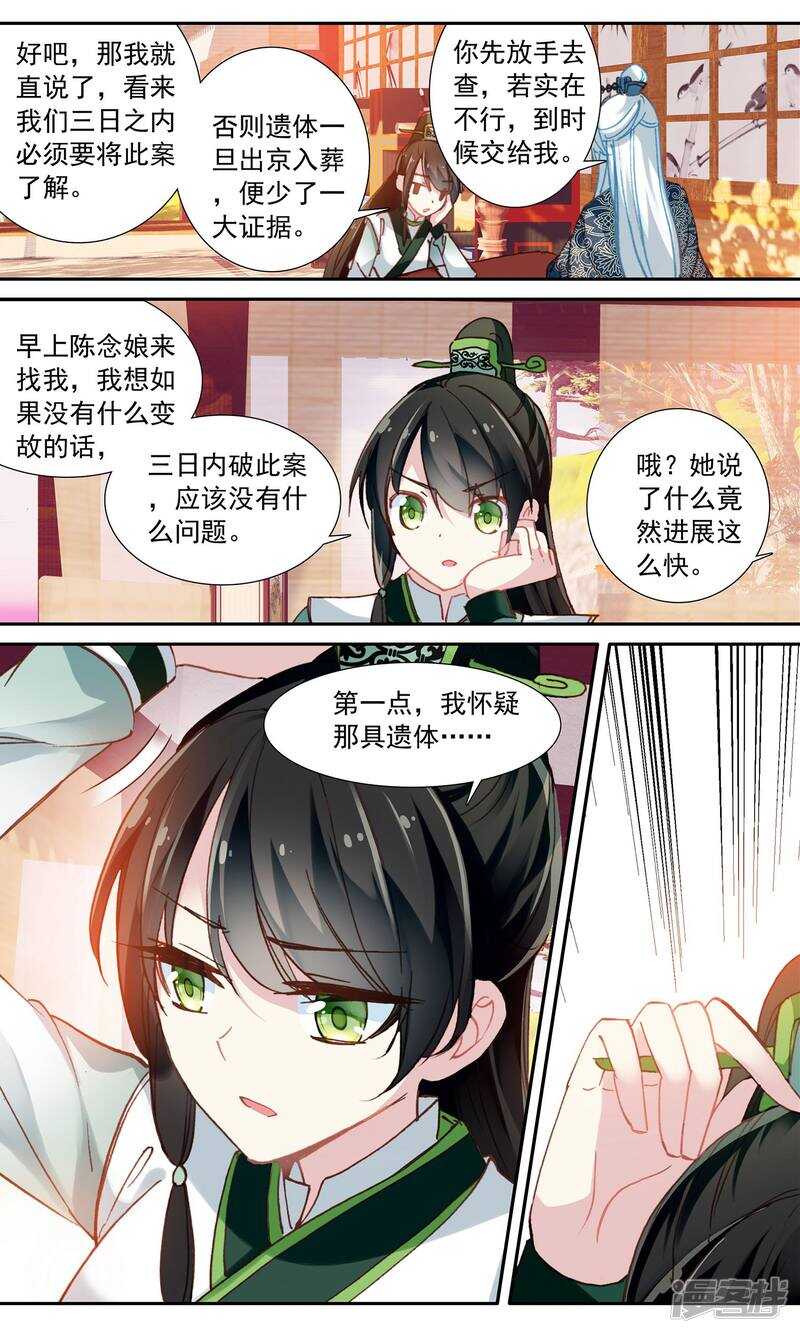 第51话新簪子-簪中录-极漫文化（第4张）