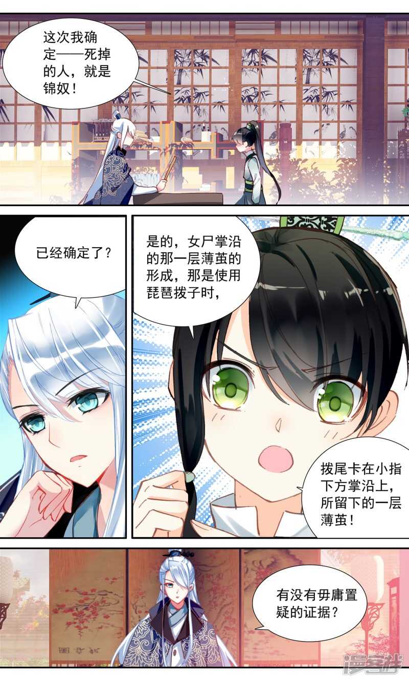 第52话寻找证据-簪中录-极漫文化（第2张）