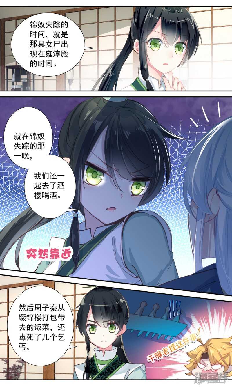 第52话寻找证据-簪中录-极漫文化（第3张）