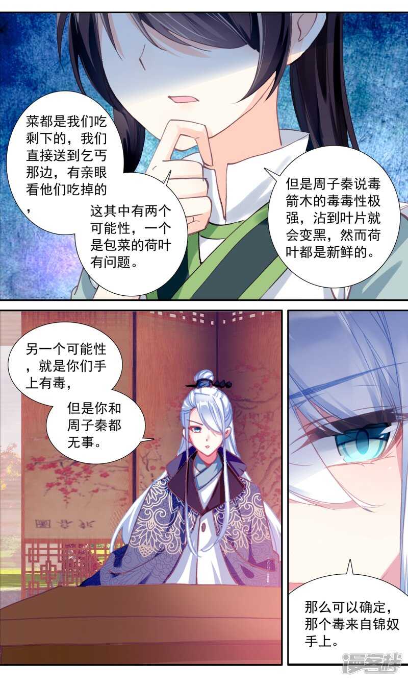 第52话寻找证据-簪中录-极漫文化（第4张）