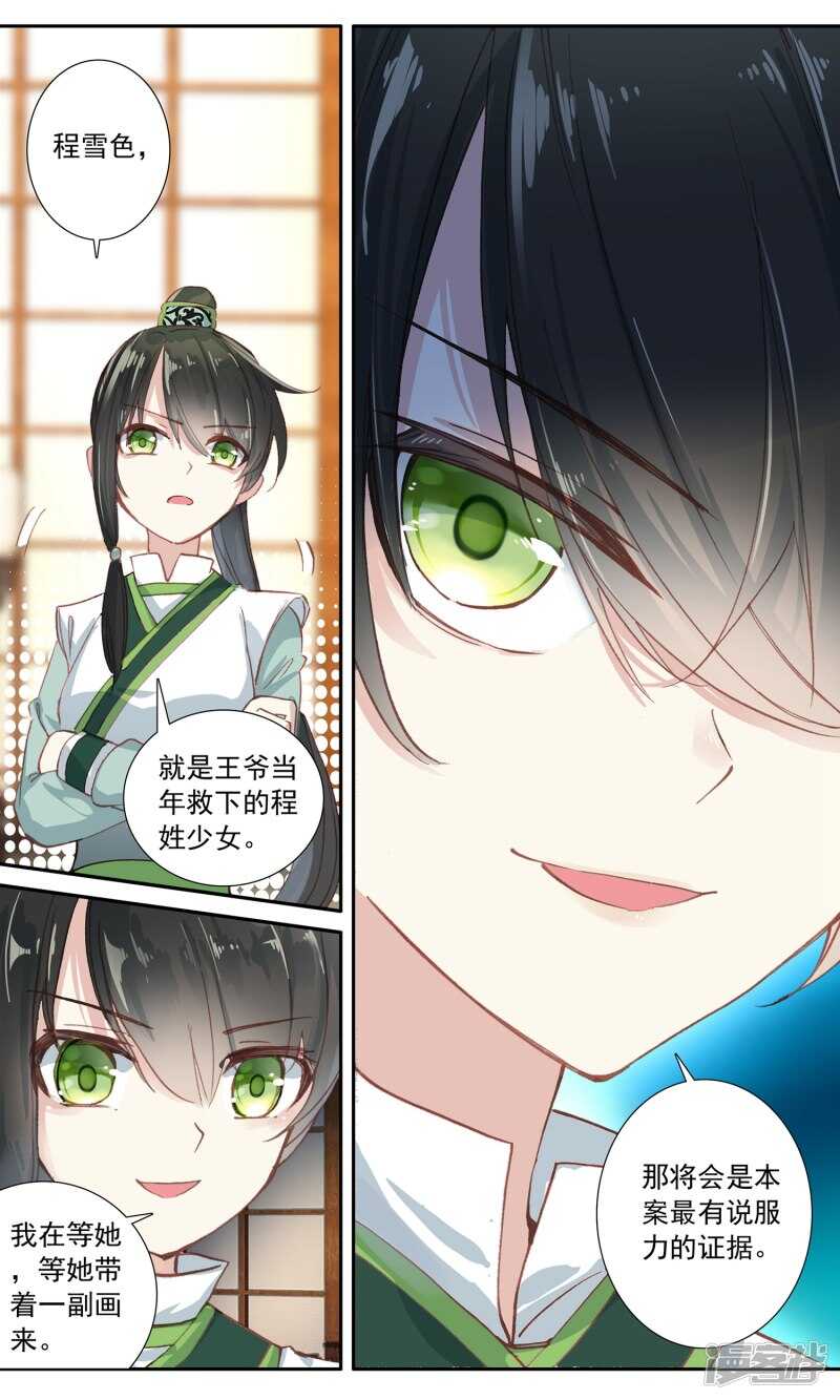 第52话寻找证据-簪中录-极漫文化（第6张）