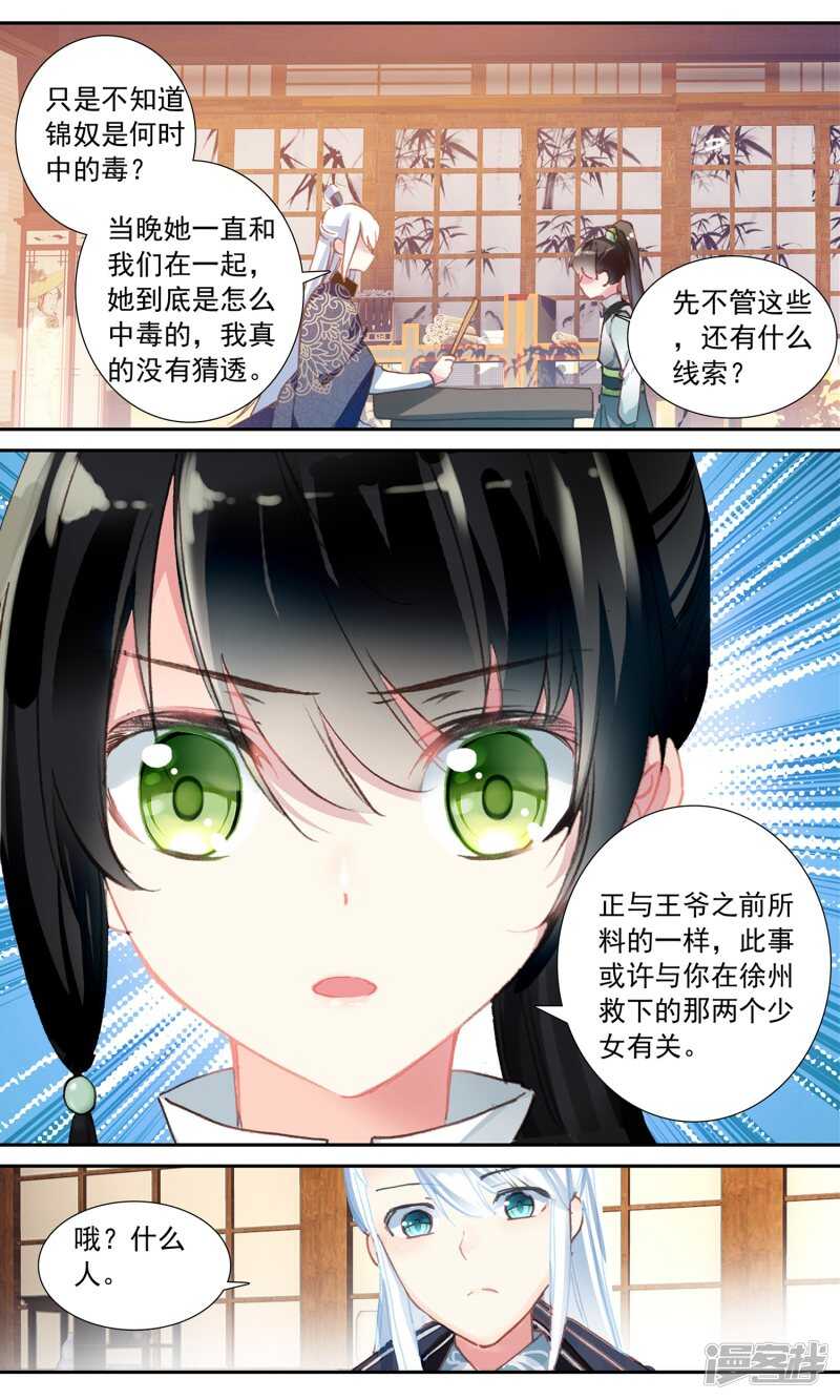 第52话寻找证据-簪中录-极漫文化（第5张）