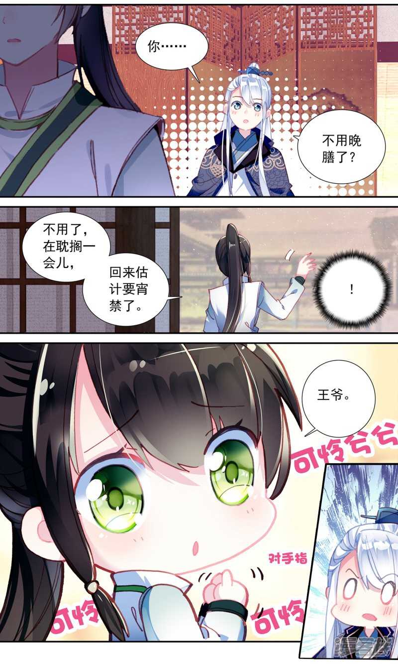 第52话寻找证据-簪中录-极漫文化（第9张）