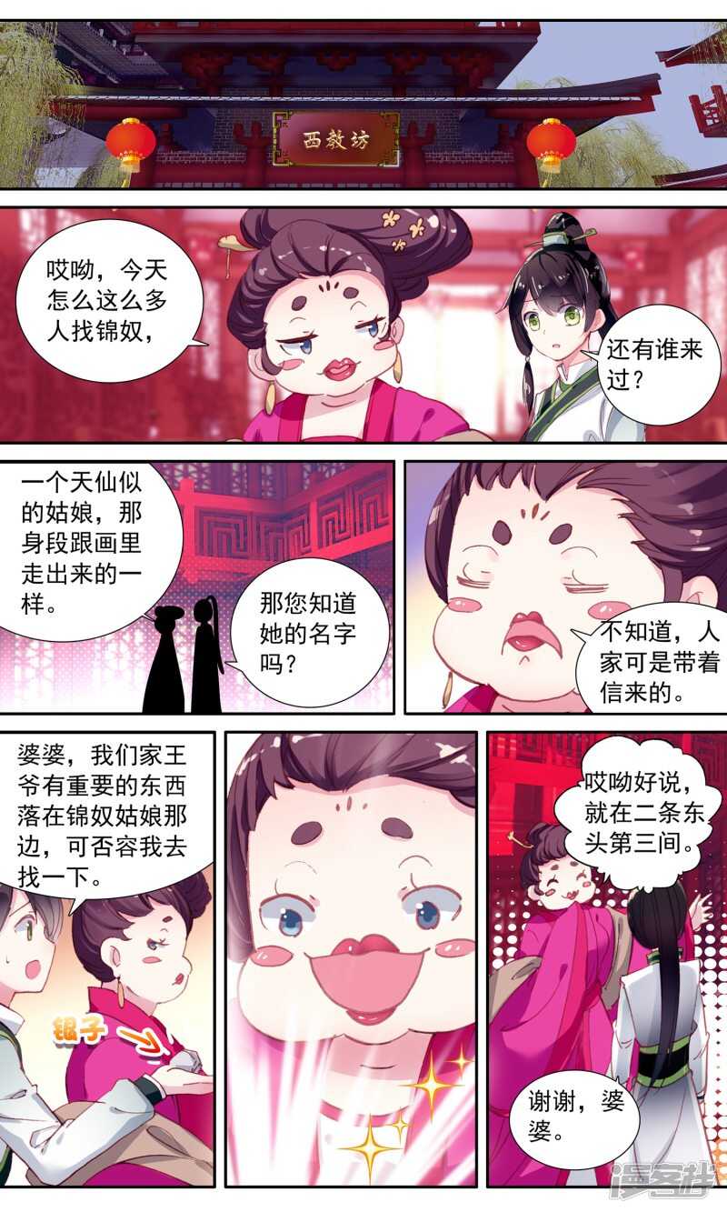 第52话寻找证据-簪中录-极漫文化（第11张）