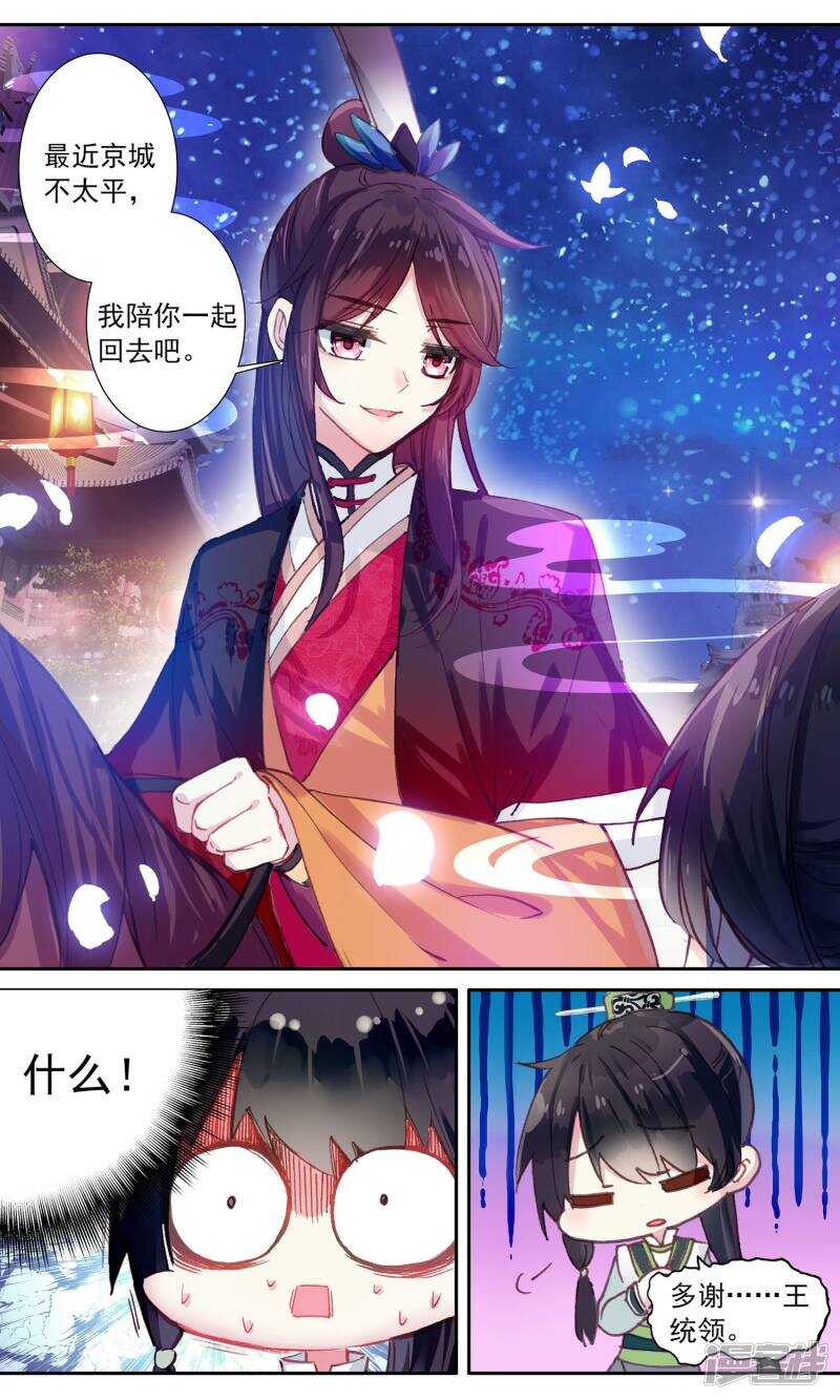 第53话身份识破？-簪中录-极漫文化（第6张）