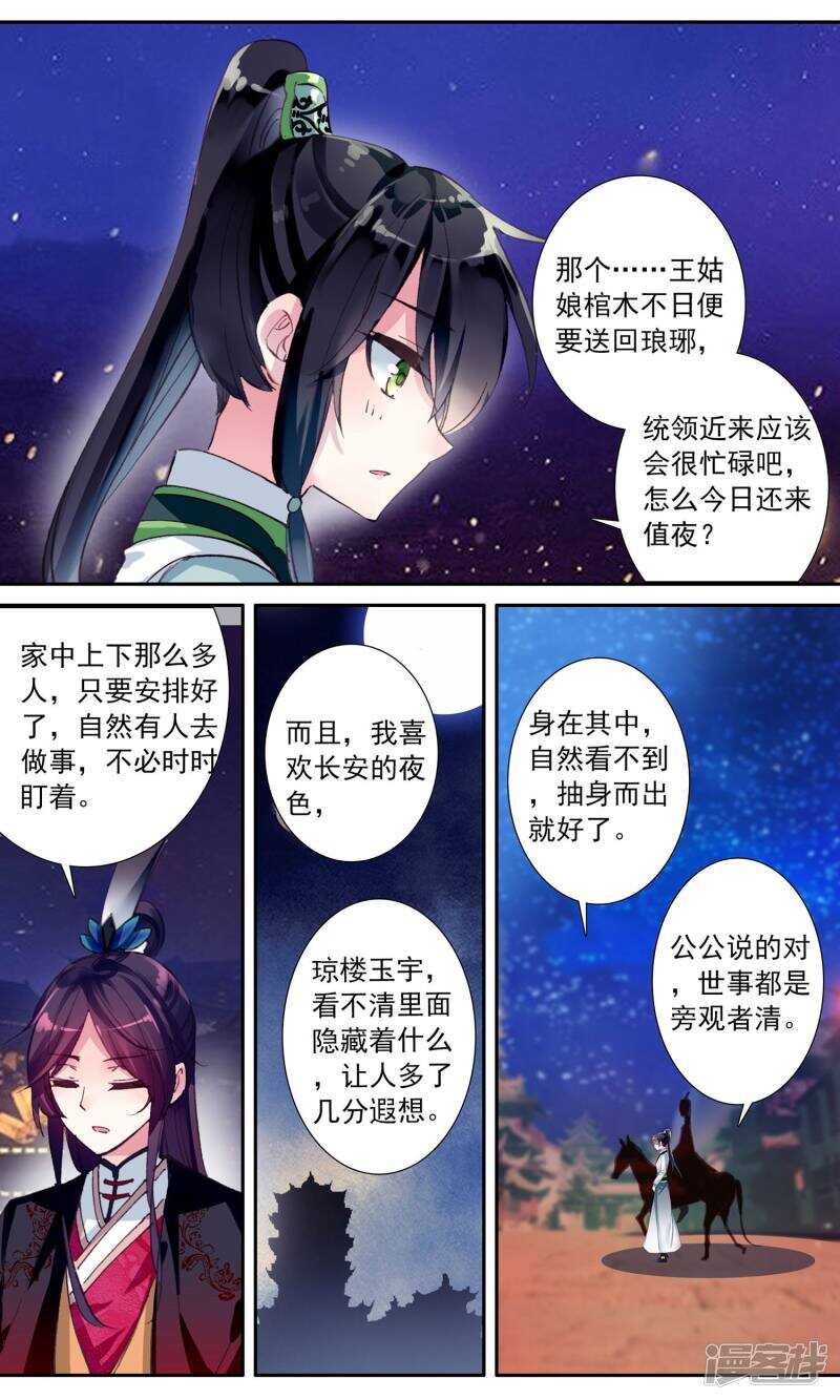 第53话身份识破？-簪中录-极漫文化（第8张）