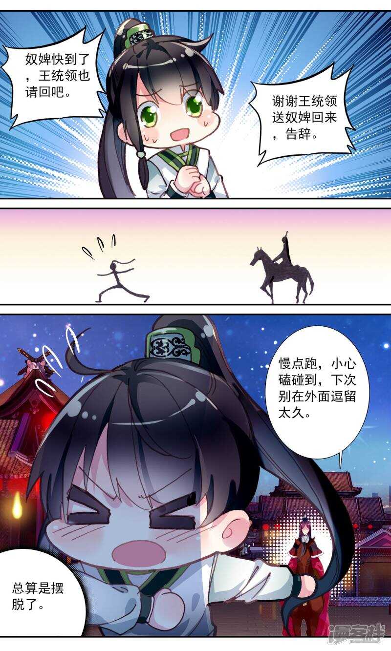 第53话身份识破？-簪中录-极漫文化（第10张）