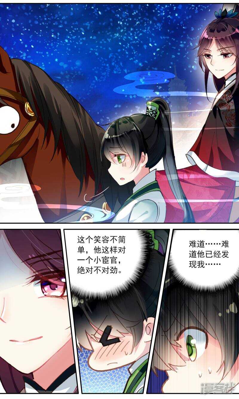 第53话身份识破？-簪中录-极漫文化（第9张）