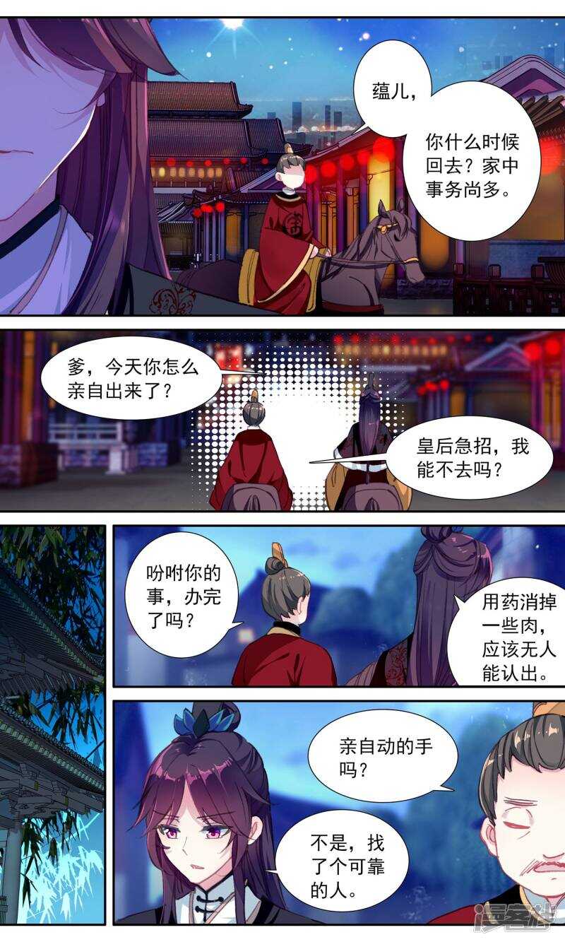 第53话身份识破？-簪中录-极漫文化（第12张）