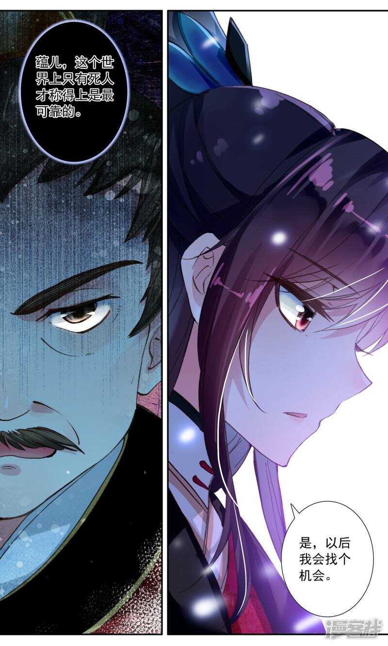 第53话身份识破？-簪中录-极漫文化（第13张）