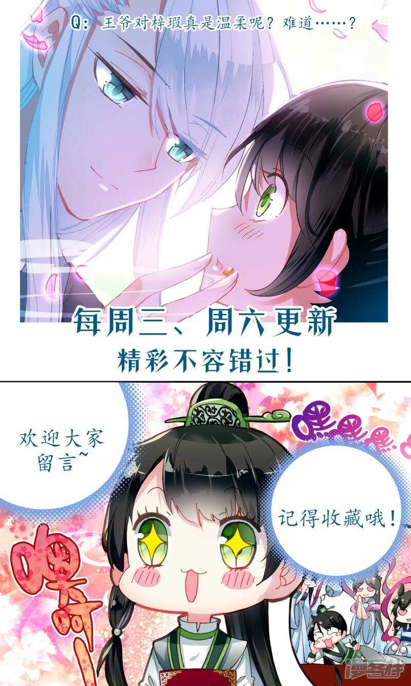 第53话身份识破？-簪中录-极漫文化（第14张）